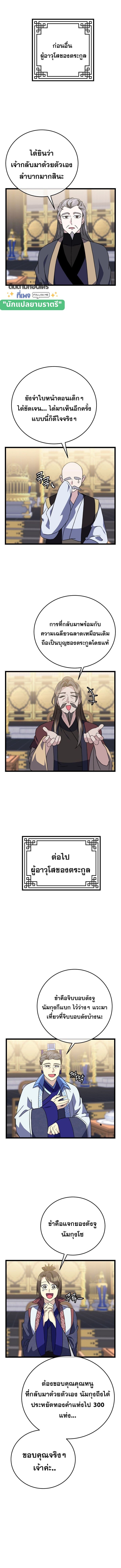 The Return of Namgung’s Granddaughter - หน้า 13