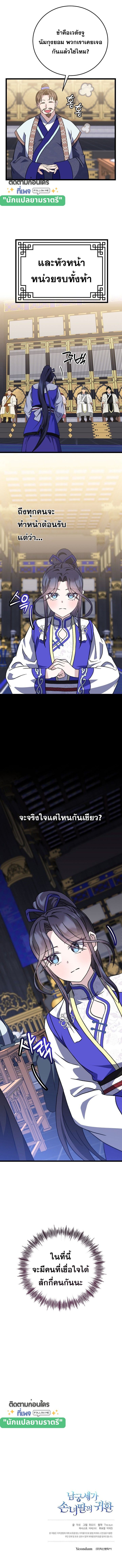 The Return of Namgung’s Granddaughter - หน้า 14