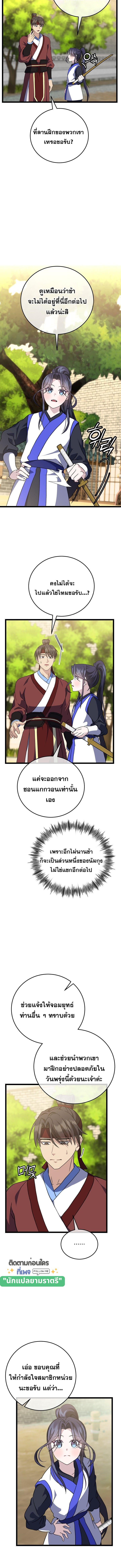 The Return of Namgung’s Granddaughter - หน้า 2