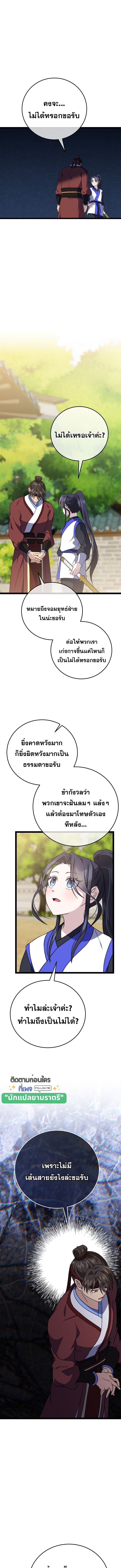 The Return of Namgung’s Granddaughter - หน้า 3
