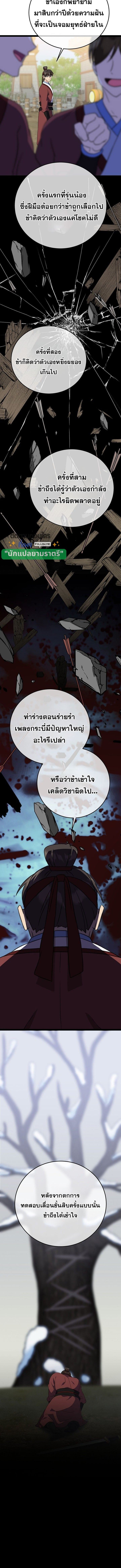 The Return of Namgung’s Granddaughter - หน้า 4