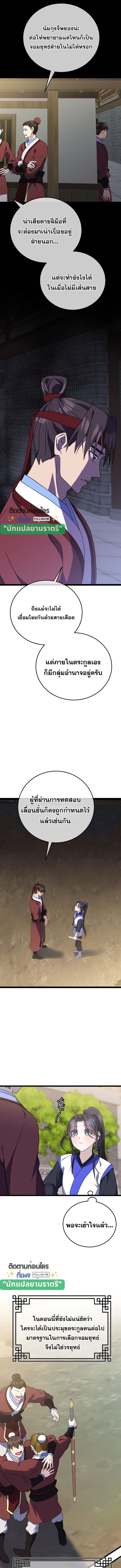 The Return of Namgung’s Granddaughter - หน้า 5