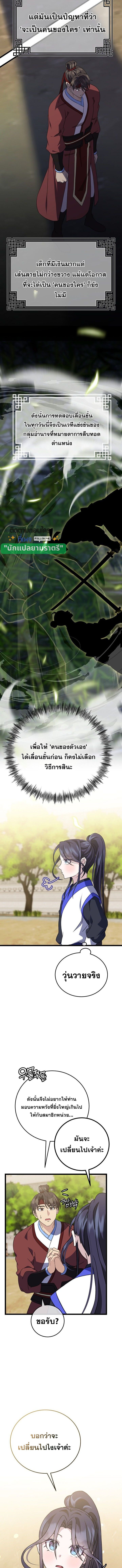 The Return of Namgung’s Granddaughter - หน้า 6