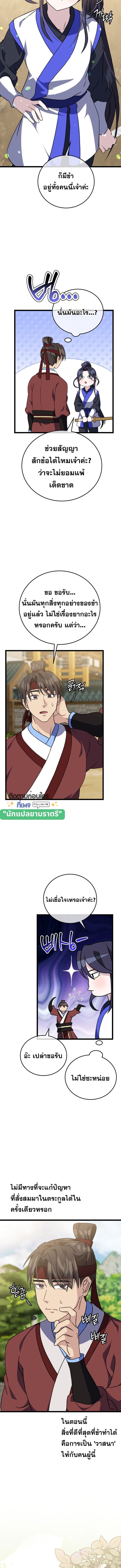 The Return of Namgung’s Granddaughter - หน้า 7