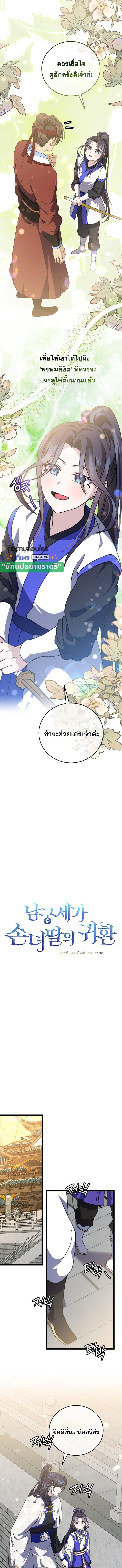 The Return of Namgung’s Granddaughter - หน้า 8