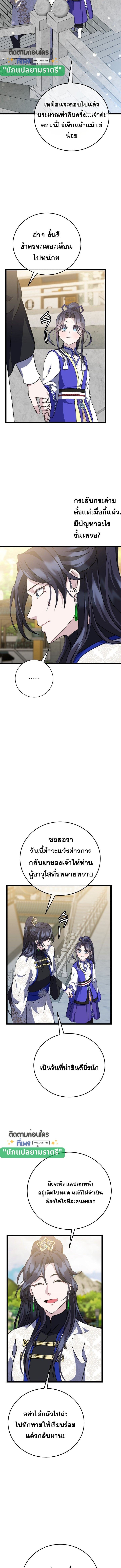 The Return of Namgung’s Granddaughter - หน้า 9