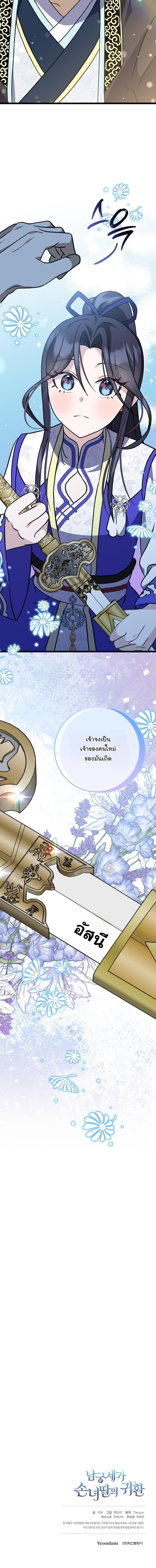The Return of Namgung’s Granddaughter - หน้า 14