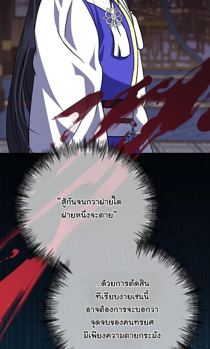 The Return of Namgung’s Granddaughter - หน้า 11