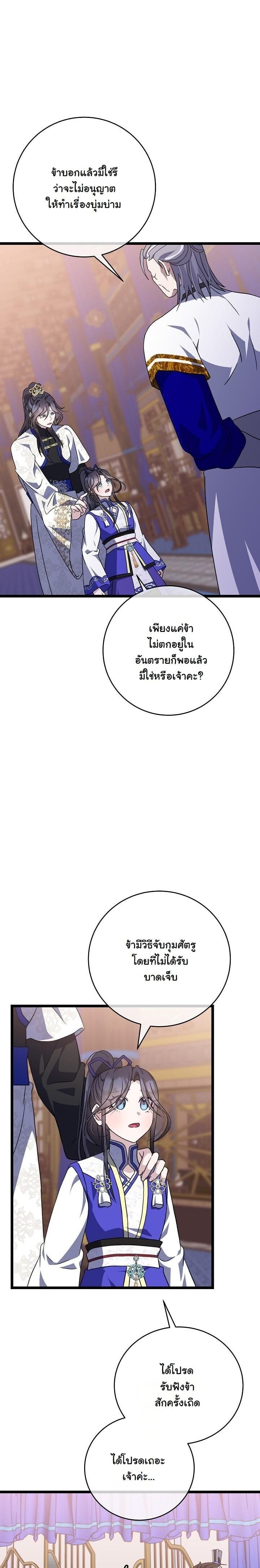 The Return of Namgung’s Granddaughter - หน้า 18
