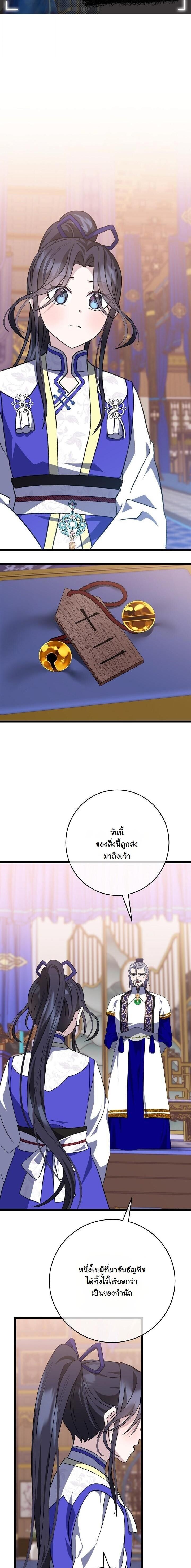 The Return of Namgung’s Granddaughter - หน้า 2