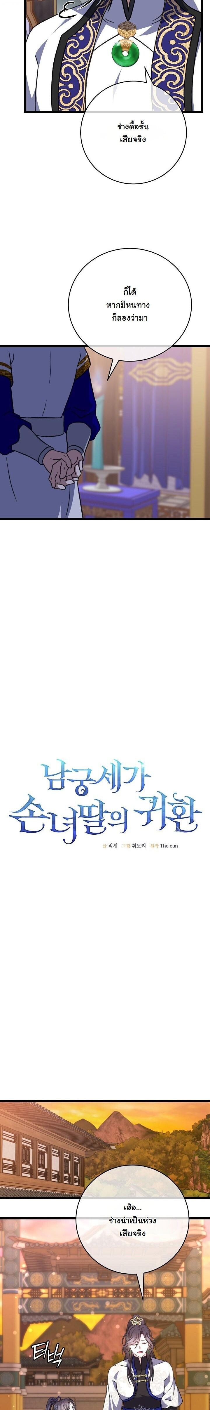The Return of Namgung’s Granddaughter - หน้า 21
