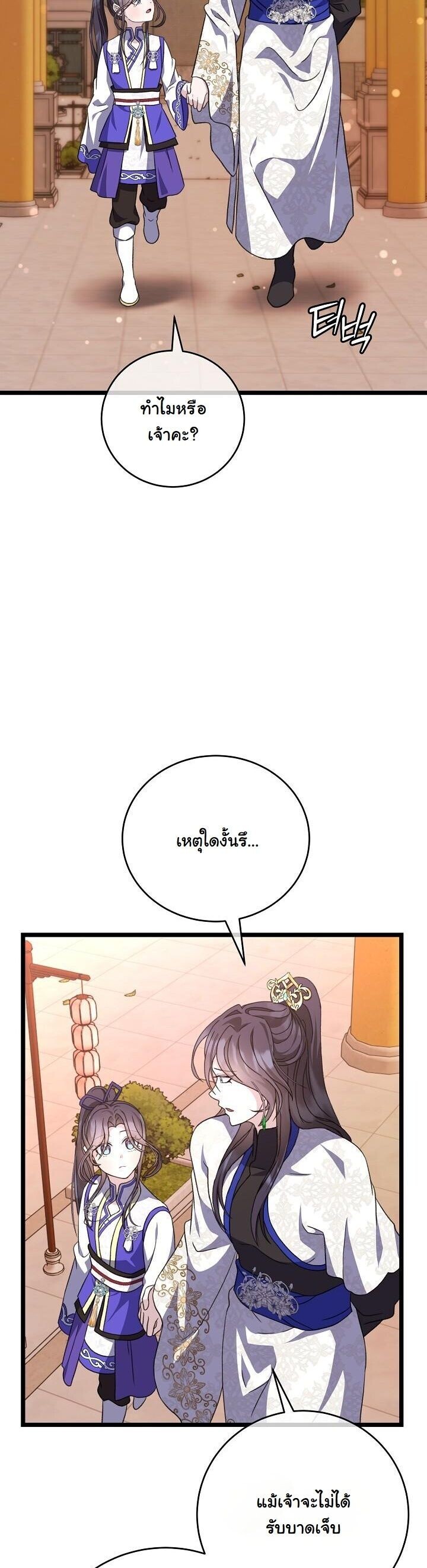The Return of Namgung’s Granddaughter - หน้า 22