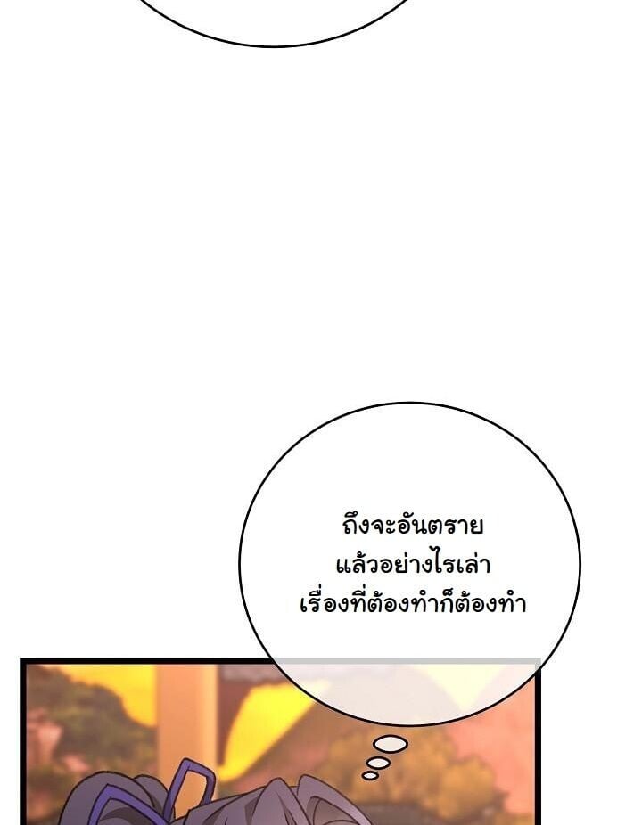 The Return of Namgung’s Granddaughter - หน้า 25