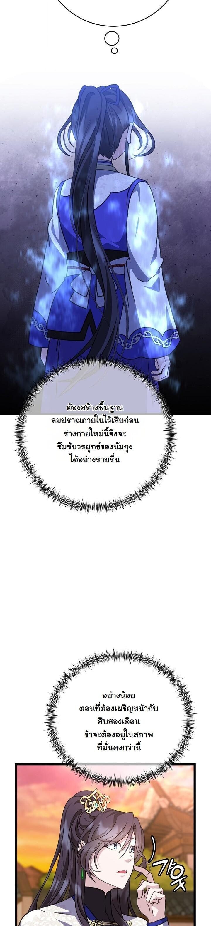 The Return of Namgung’s Granddaughter - หน้า 28