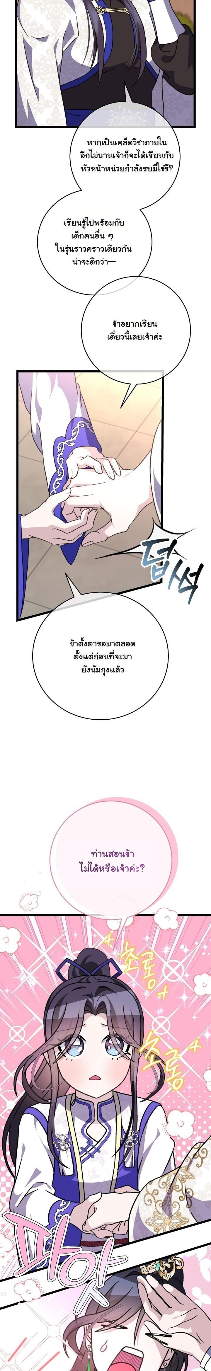 The Return of Namgung’s Granddaughter - หน้า 29