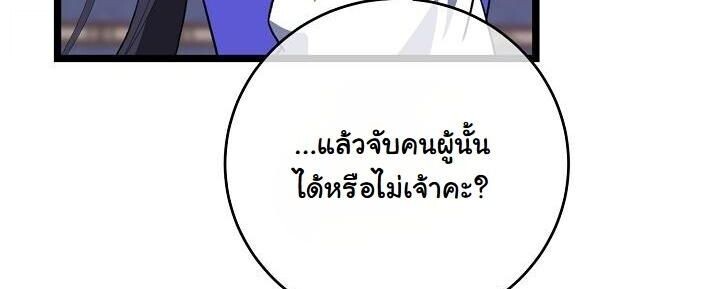 The Return of Namgung’s Granddaughter - หน้า 3