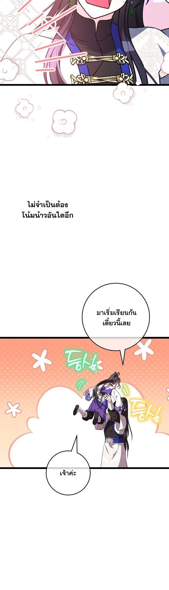 The Return of Namgung’s Granddaughter - หน้า 30