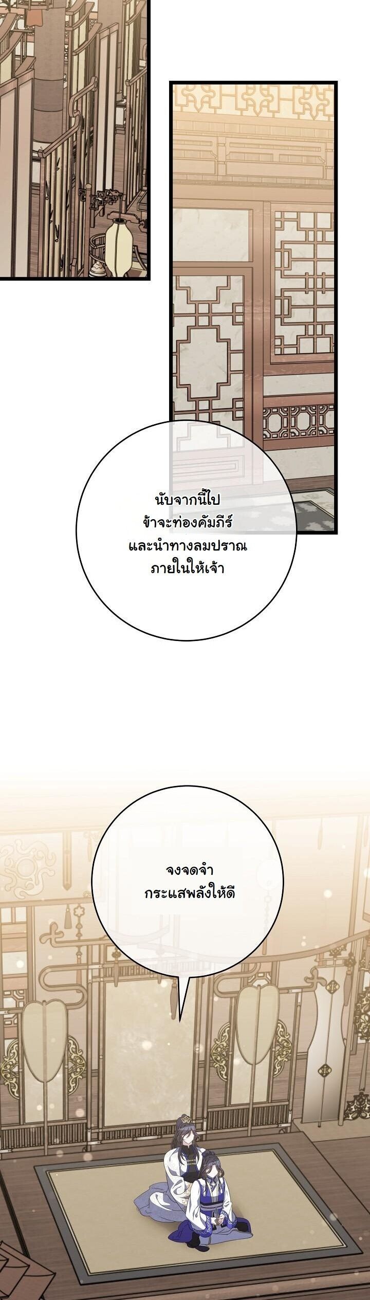 The Return of Namgung’s Granddaughter - หน้า 33
