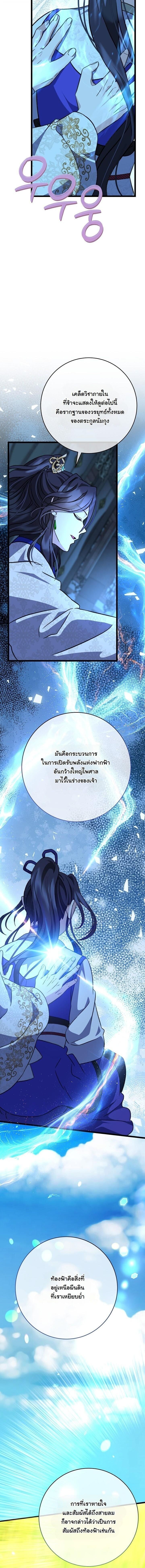 The Return of Namgung’s Granddaughter - หน้า 36