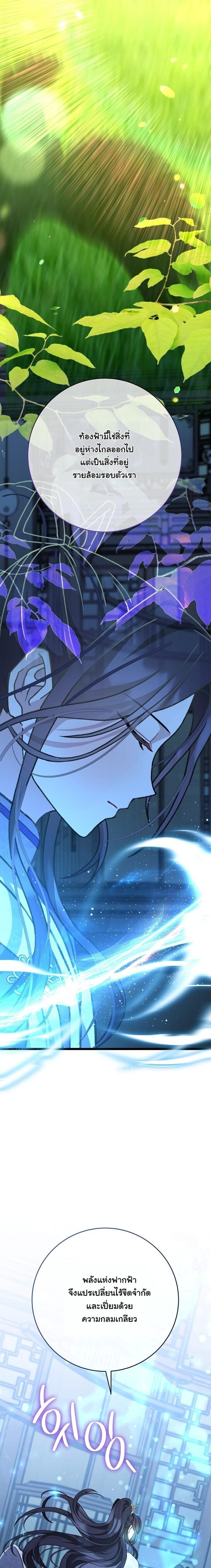 The Return of Namgung’s Granddaughter - หน้า 37