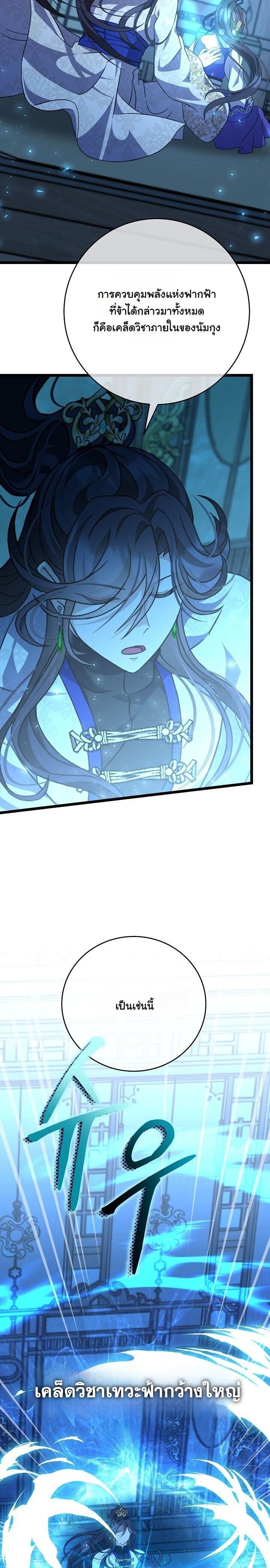 The Return of Namgung’s Granddaughter - หน้า 38