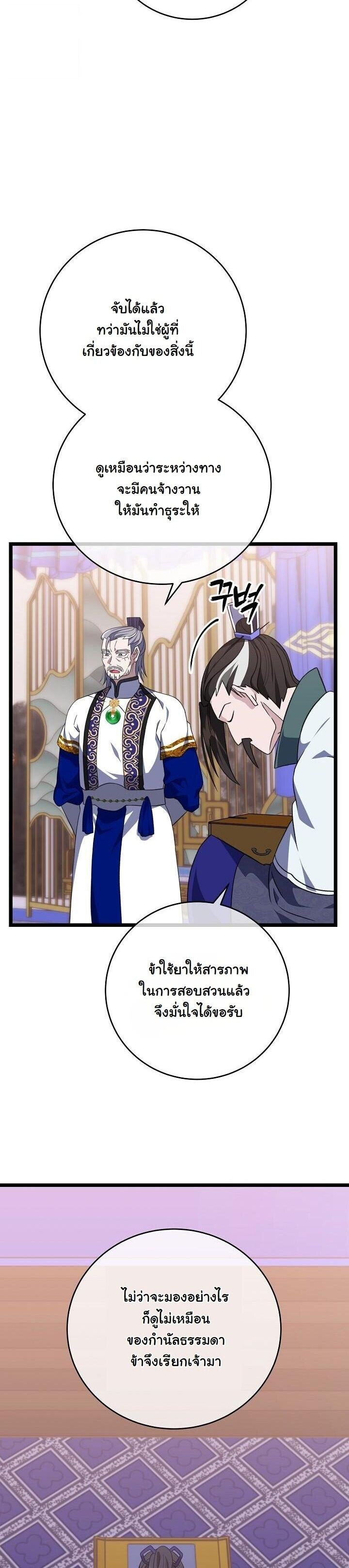 The Return of Namgung’s Granddaughter - หน้า 4