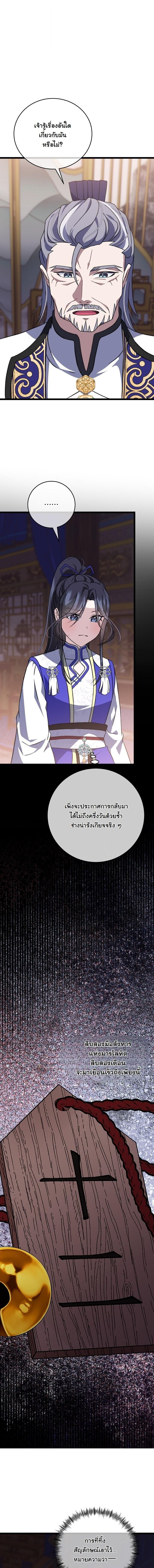 The Return of Namgung’s Granddaughter - หน้า 6