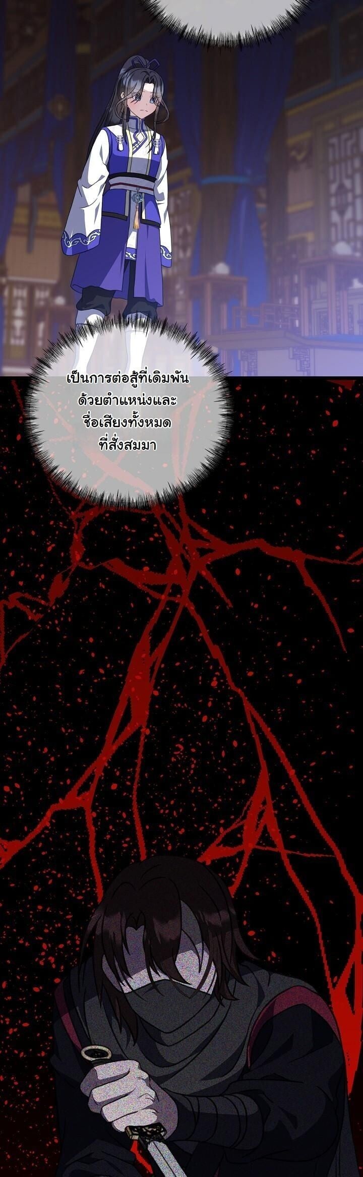 The Return of Namgung’s Granddaughter - หน้า 7