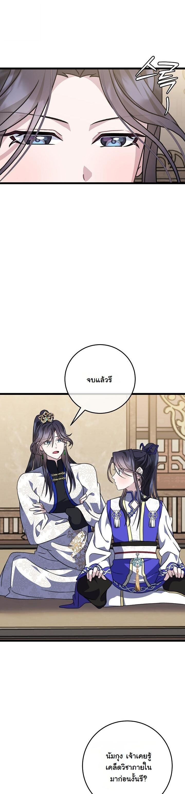 The Return of Namgung’s Granddaughter - หน้า 12