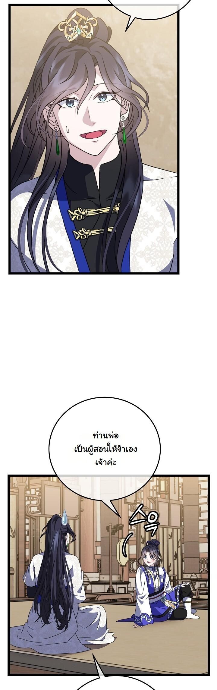 The Return of Namgung’s Granddaughter - หน้า 13