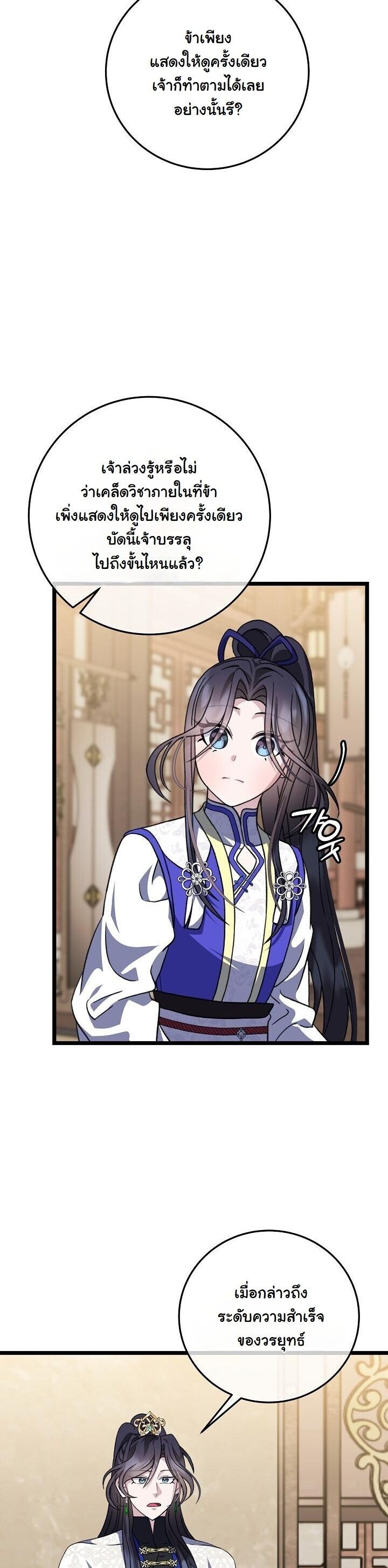 The Return of Namgung’s Granddaughter - หน้า 14
