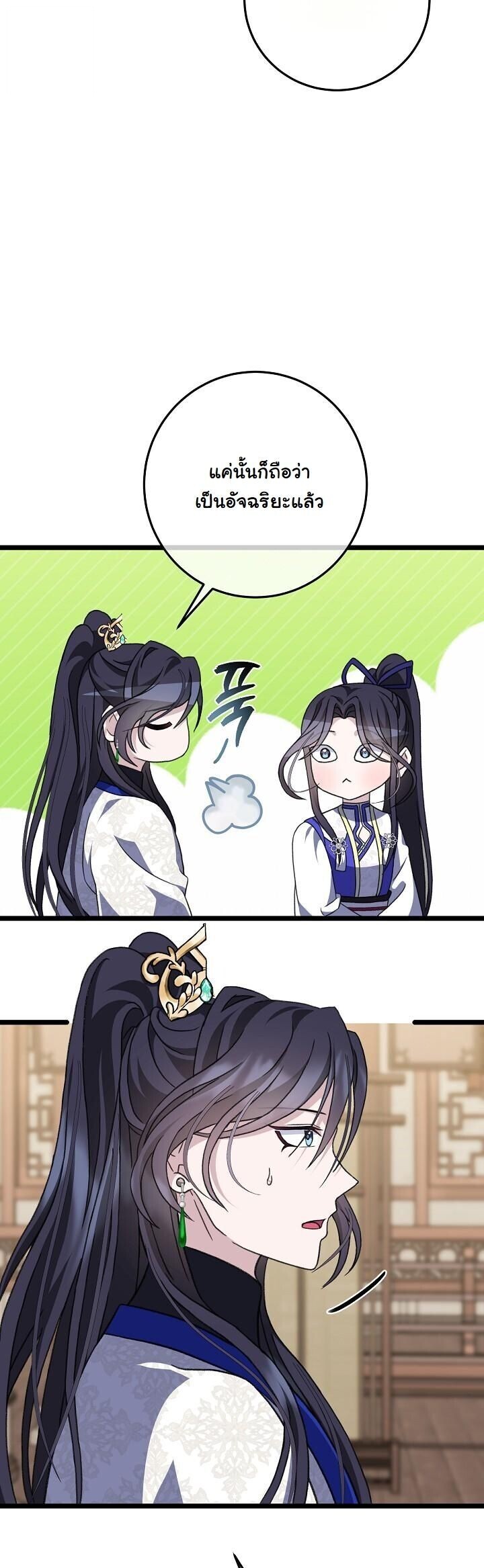 The Return of Namgung’s Granddaughter - หน้า 16