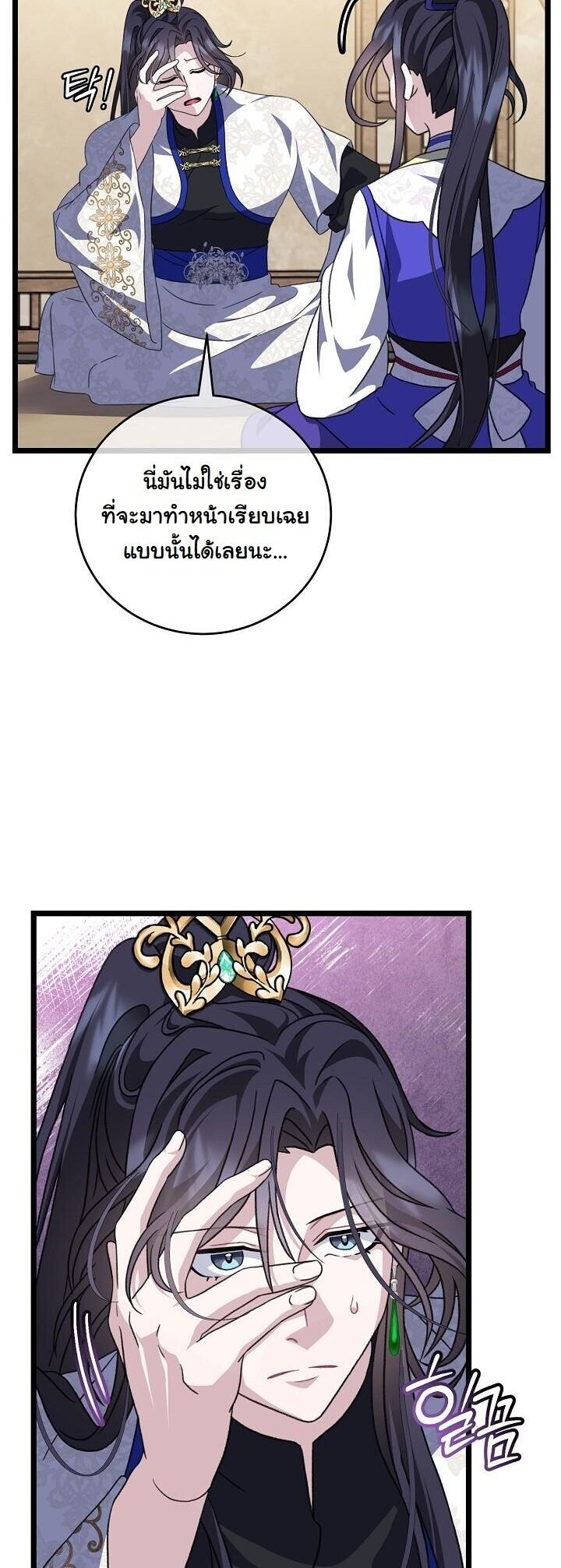 The Return of Namgung’s Granddaughter - หน้า 19