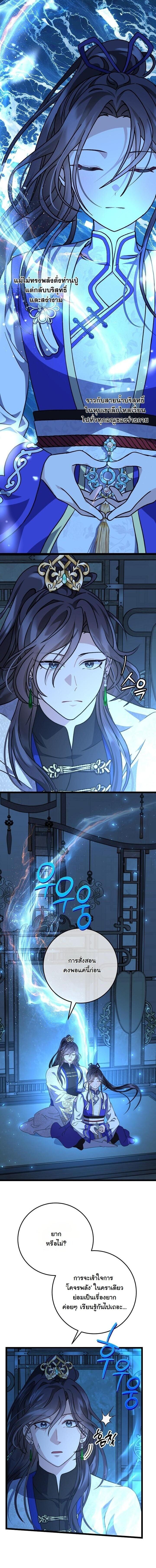 The Return of Namgung’s Granddaughter - หน้า 2