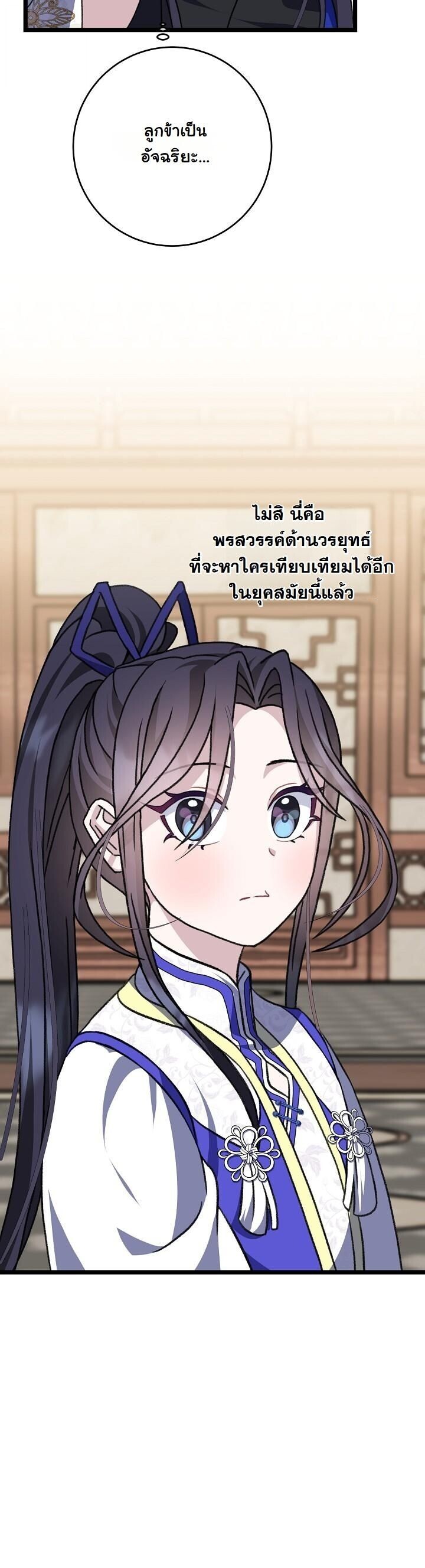 The Return of Namgung’s Granddaughter - หน้า 20