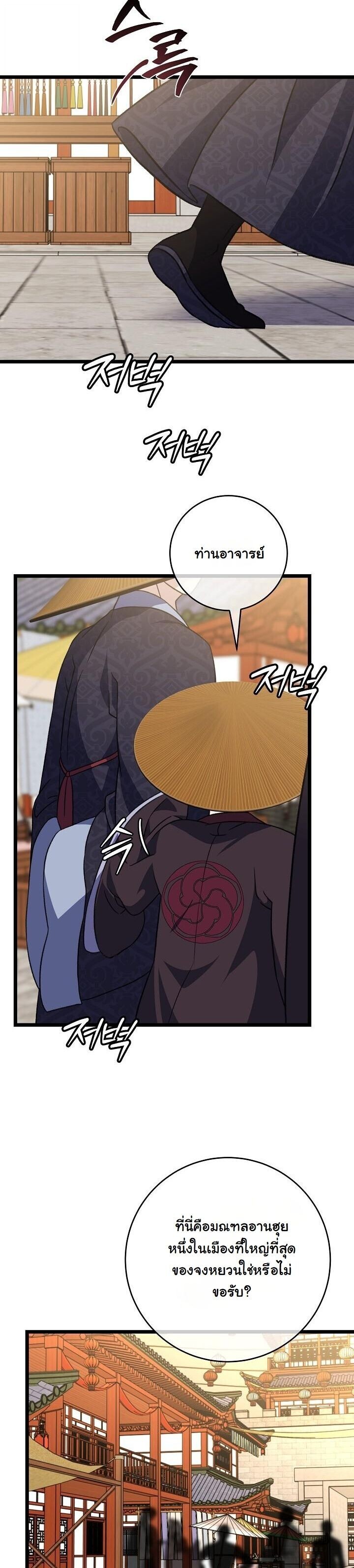 The Return of Namgung’s Granddaughter - หน้า 23