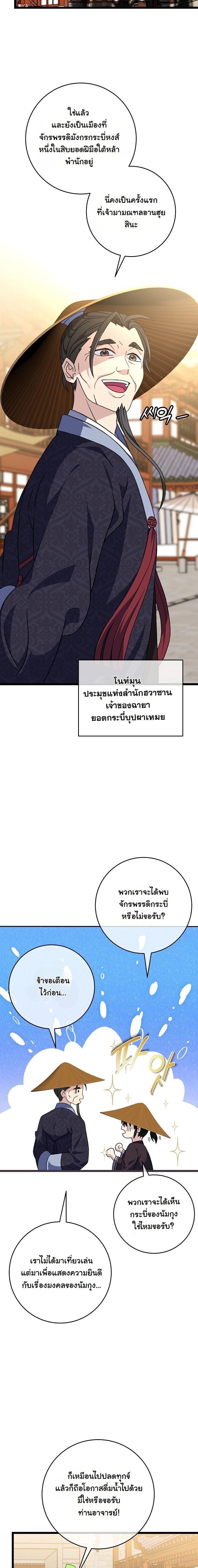 The Return of Namgung’s Granddaughter - หน้า 24