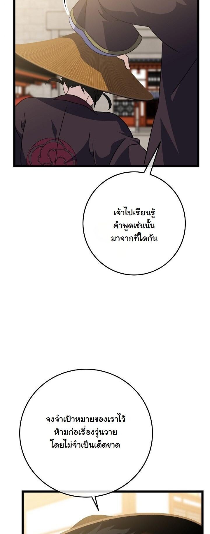 The Return of Namgung’s Granddaughter - หน้า 27