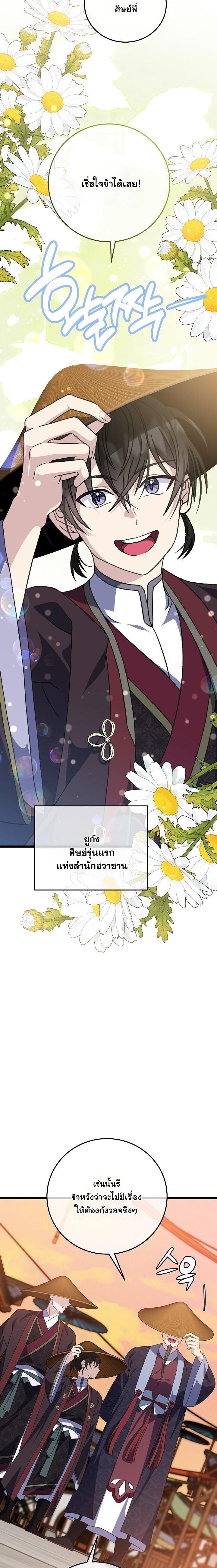 The Return of Namgung’s Granddaughter - หน้า 29