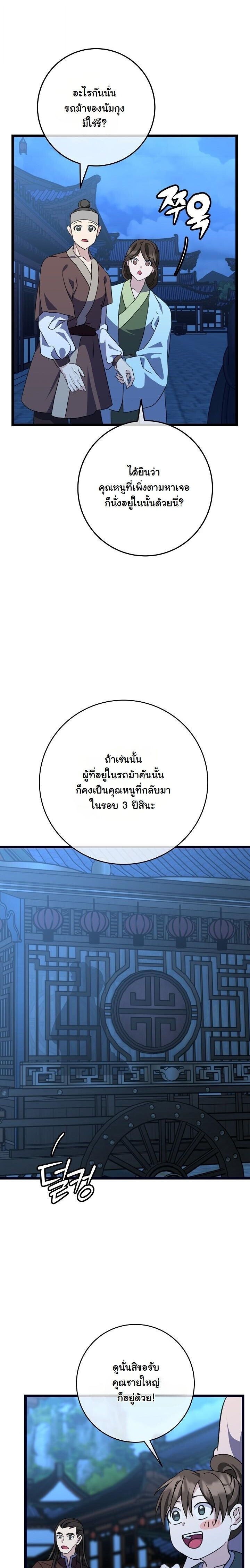 The Return of Namgung’s Granddaughter - หน้า 32