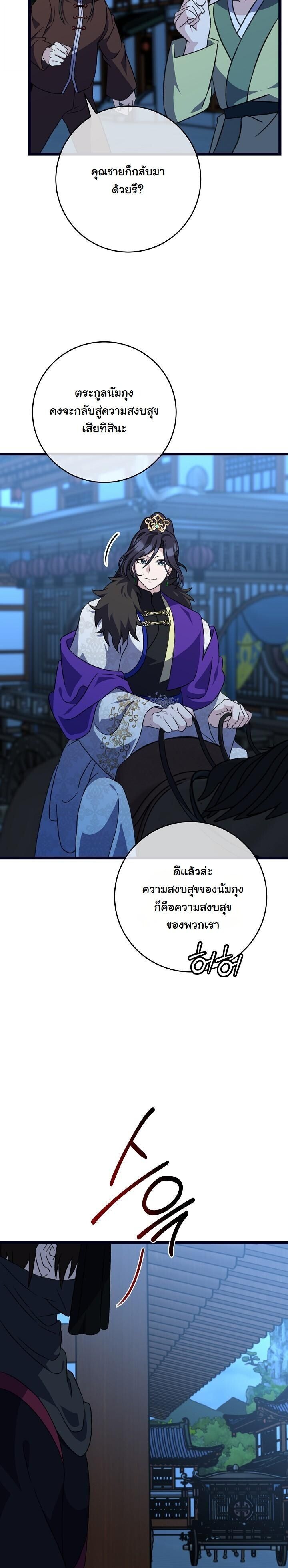 The Return of Namgung’s Granddaughter - หน้า 33