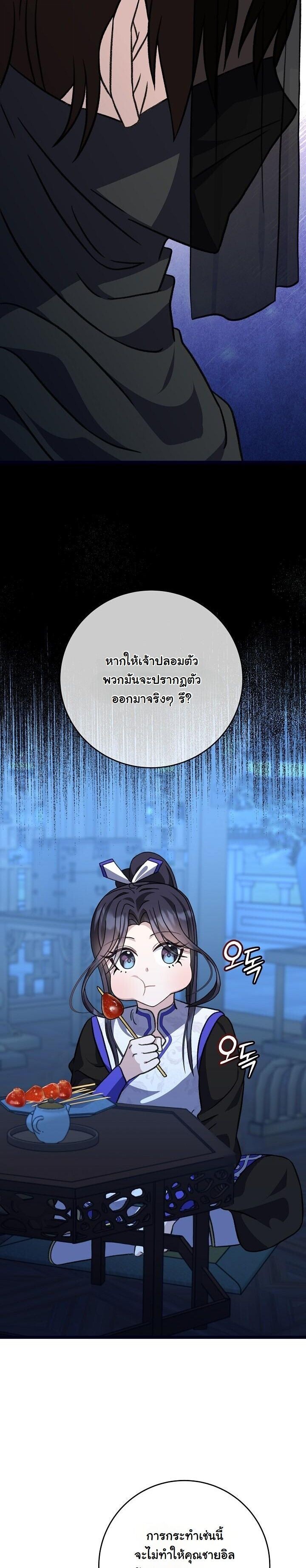 The Return of Namgung’s Granddaughter - หน้า 35