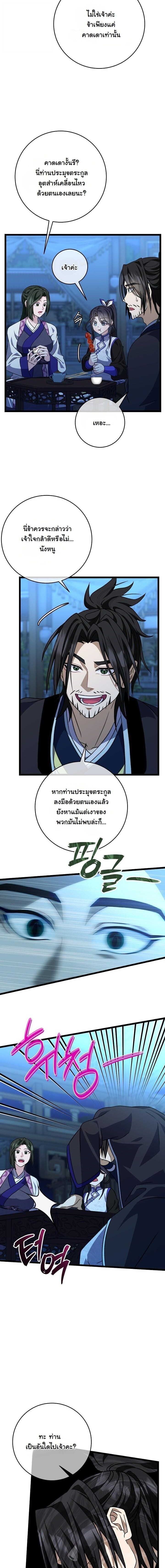 The Return of Namgung’s Granddaughter - หน้า 38
