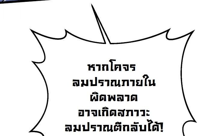 The Return of Namgung’s Granddaughter - หน้า 4