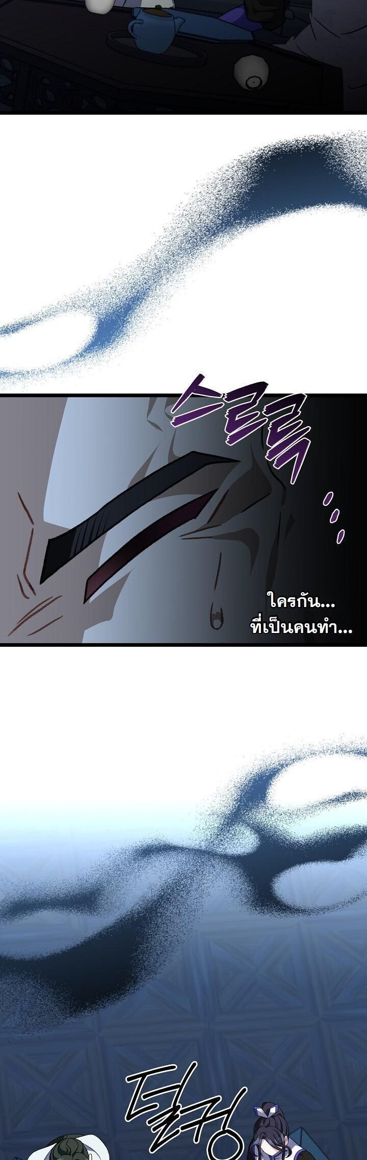 The Return of Namgung’s Granddaughter - หน้า 42