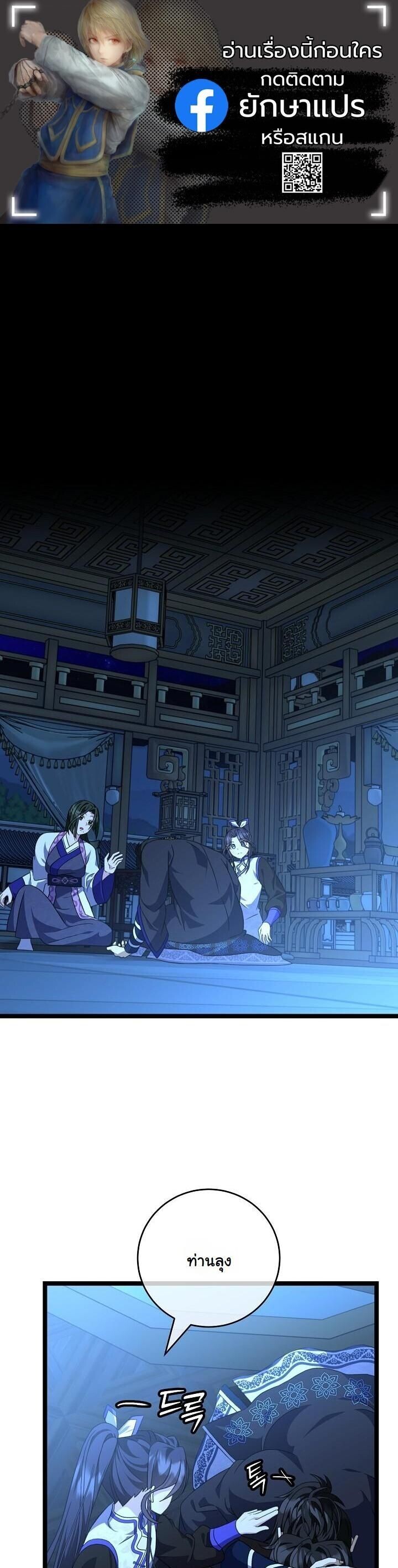 The Return of Namgung’s Granddaughter - หน้า 1