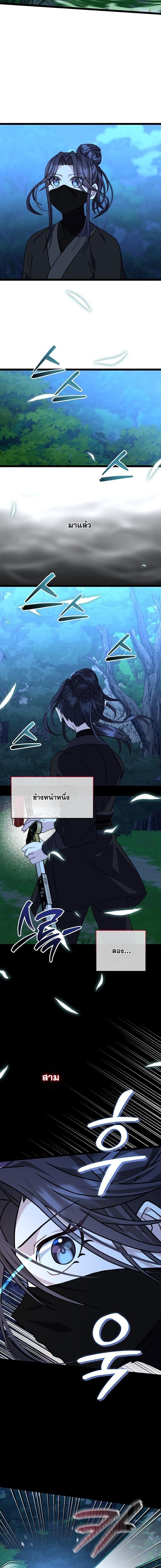 The Return of Namgung’s Granddaughter - หน้า 18