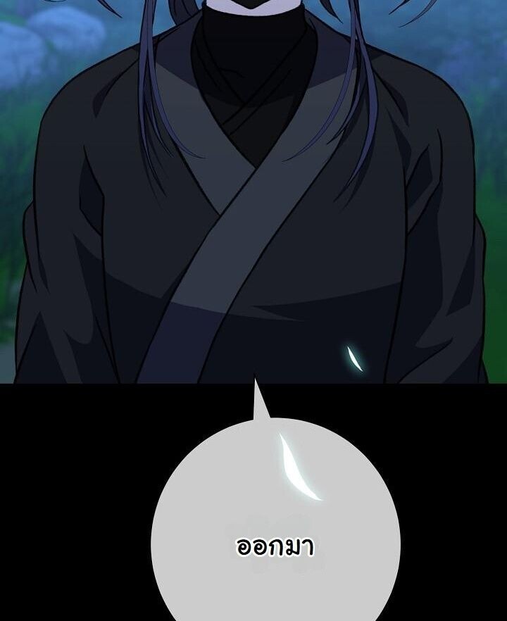 The Return of Namgung’s Granddaughter - หน้า 24