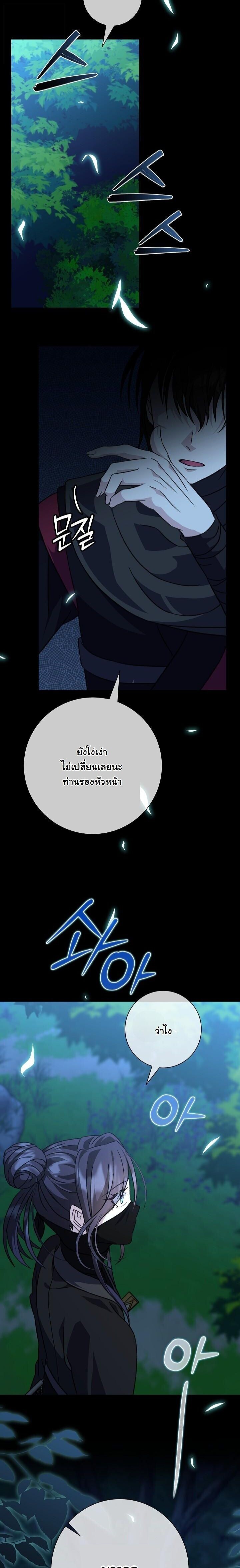 The Return of Namgung’s Granddaughter - หน้า 26