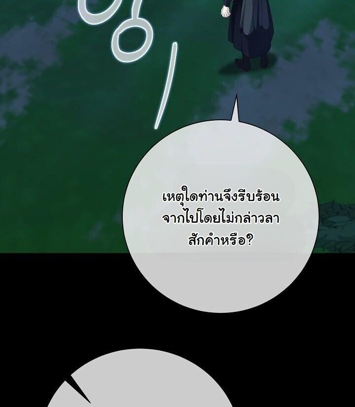 The Return of Namgung’s Granddaughter - หน้า 28